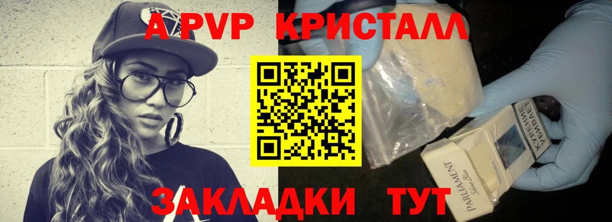купить   Alpha PVP  Вход с VPN  A PVP Crystall  Alpha PVP СК  Рязань 
