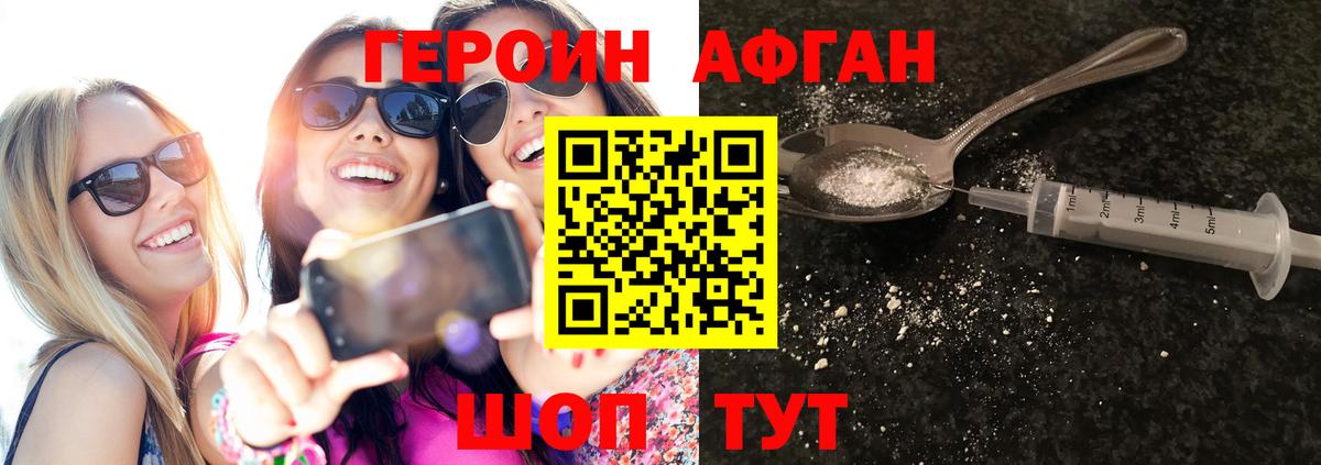ГЕРОИН хмурый Рязань