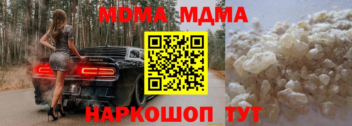 МДМА кристаллы Рязань